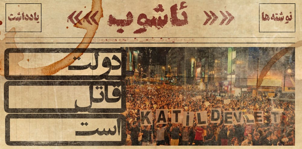 دولتِ قاتل